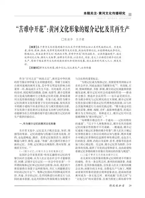 “苦难中开花”：黄河文化形象的媒介记忆及其再生产