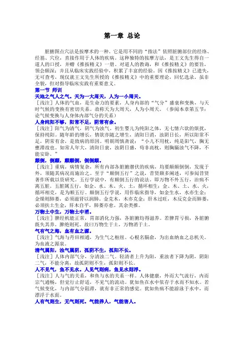 脏腑图点穴法(精校版).