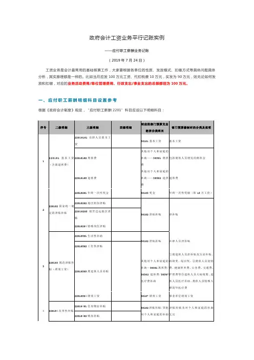 政府会计工资业务平行记账实例