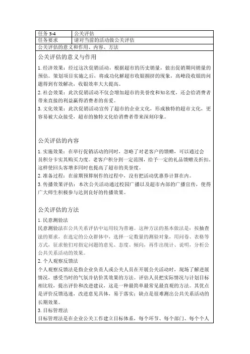 公共关系评估