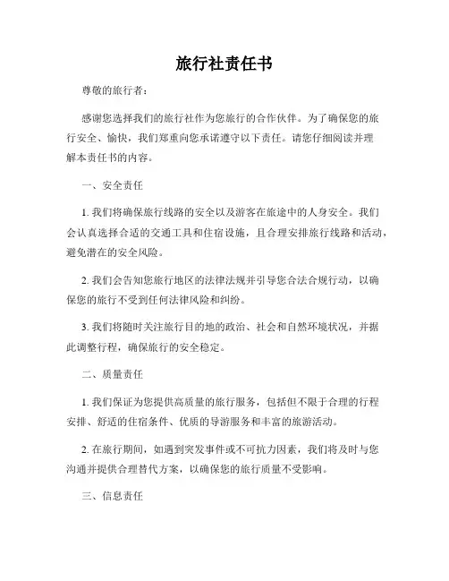 旅行社责任书