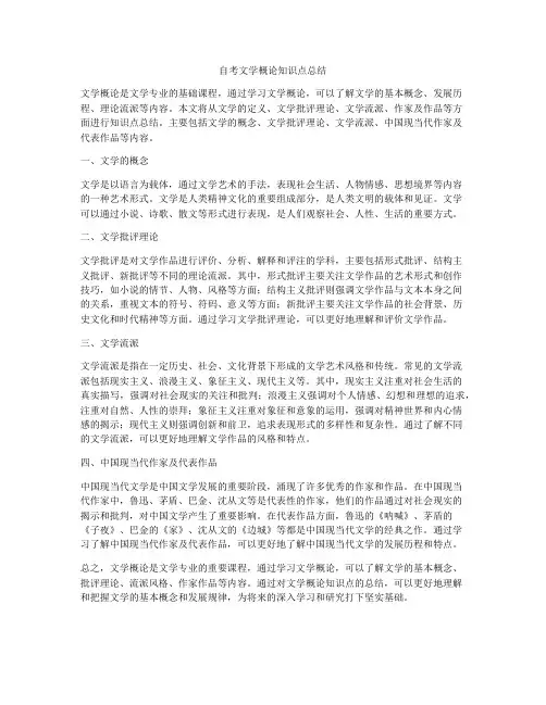 自考文学概论知识点总结