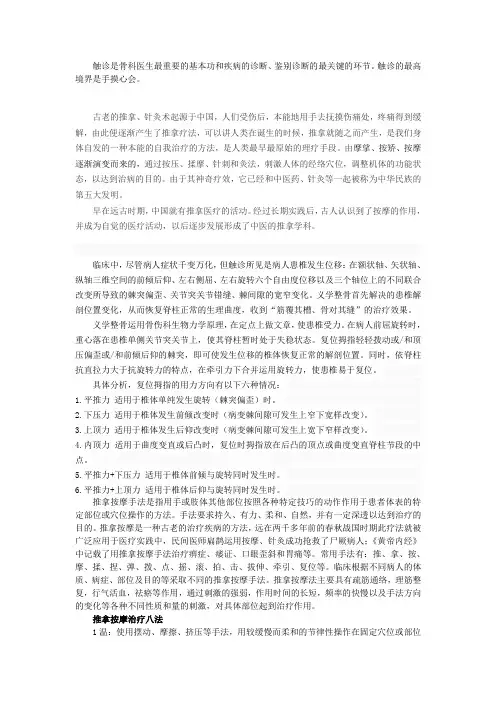 推拿讲述概论