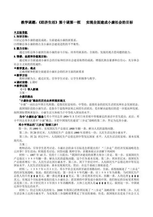 2022学年人教版必修一《经济生活》实现全面建成小康社会的目标第1课时教案