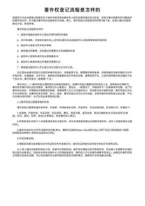 著作权登记流程是怎样的