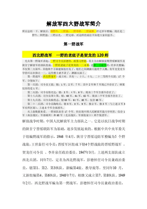 解放军四大野战军简介很全很全