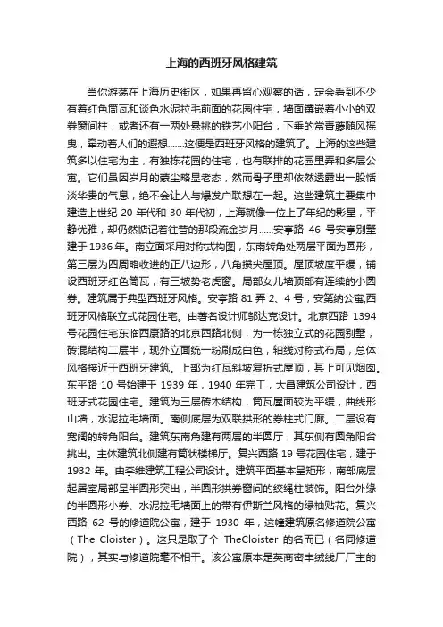 上海的西班牙风格建筑