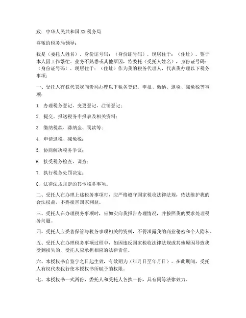 税务委托书授权书