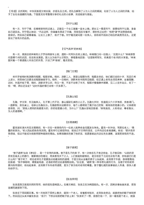 礼仪的小故事【七篇】
