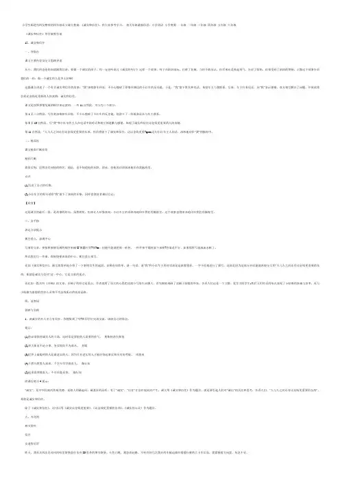 四年级语文课文教案：《诚实和信任》