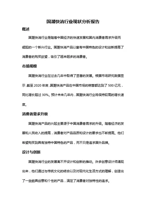 国潮快消行业现状分析报告