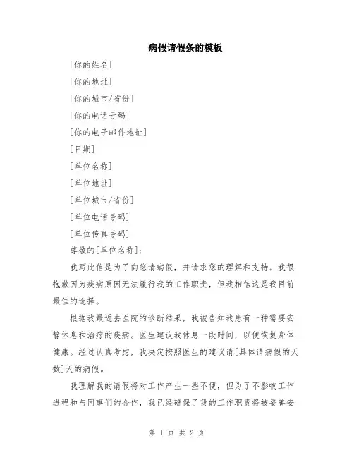 病假请假条的模板