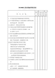 ISO9001检查表