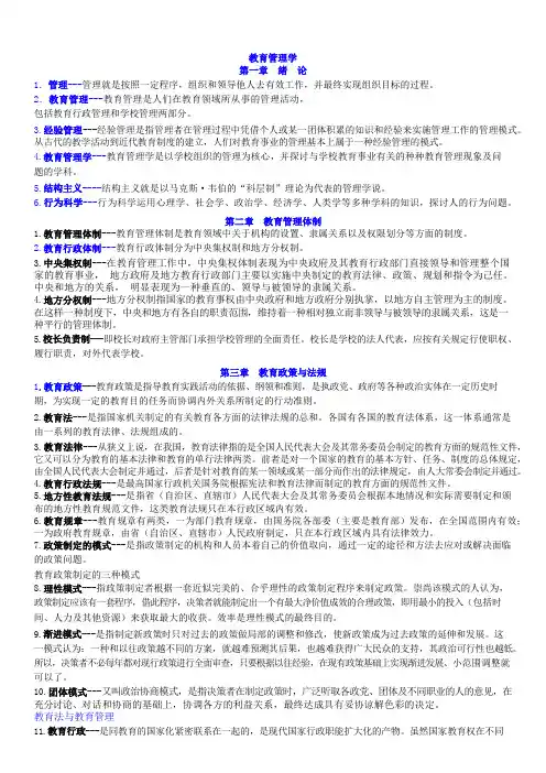 名词解释-同等学力申硕《公共管理》