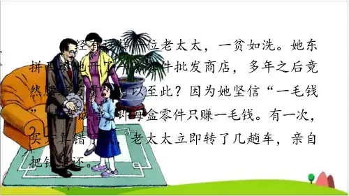三年级下语文《我不能失信》PPT版课件