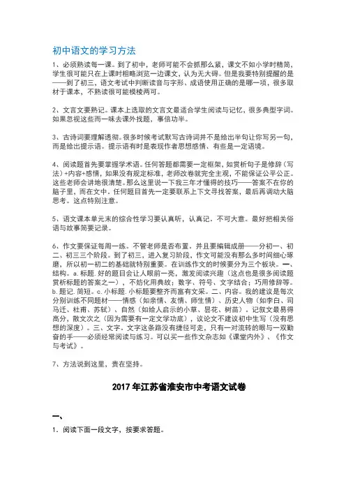 2017年江苏省淮安市中考语文试卷