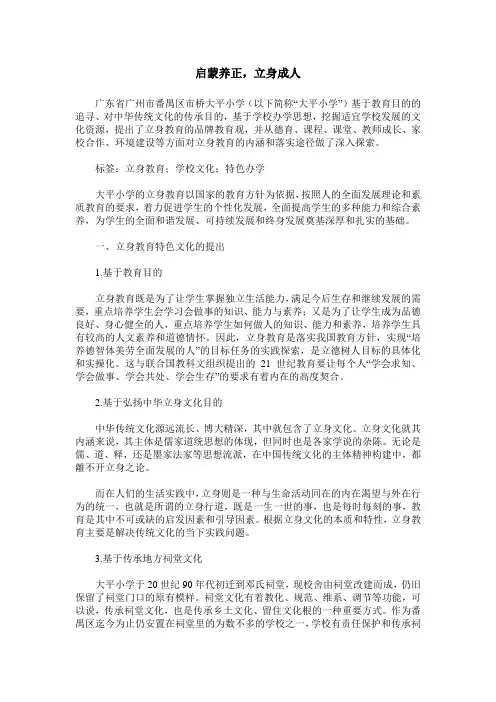 启蒙养正,立身成人