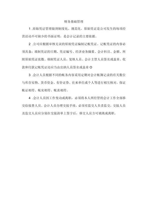 【精选】财务基础管理