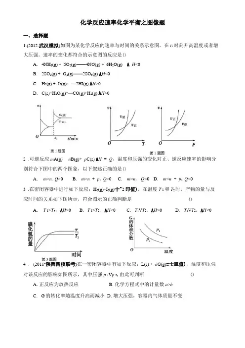 化学平衡图像题_含答案
