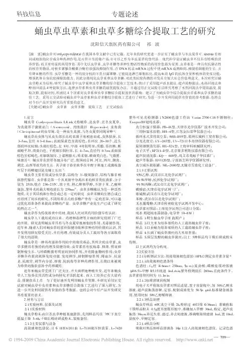 虫草多糖的提取