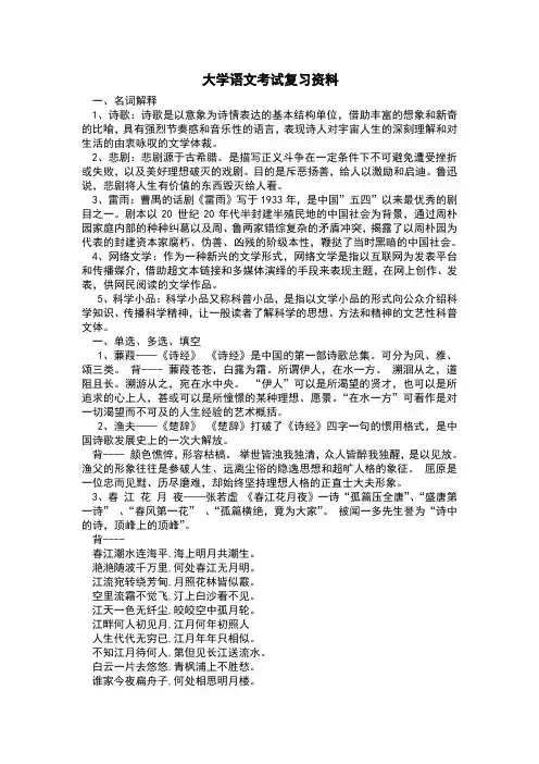 大学语文考试复习资料