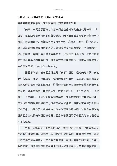 中国的传统美学文化