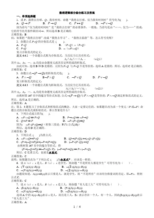 数理逻辑部分综合练习附答案
