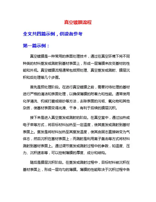 真空镀膜流程