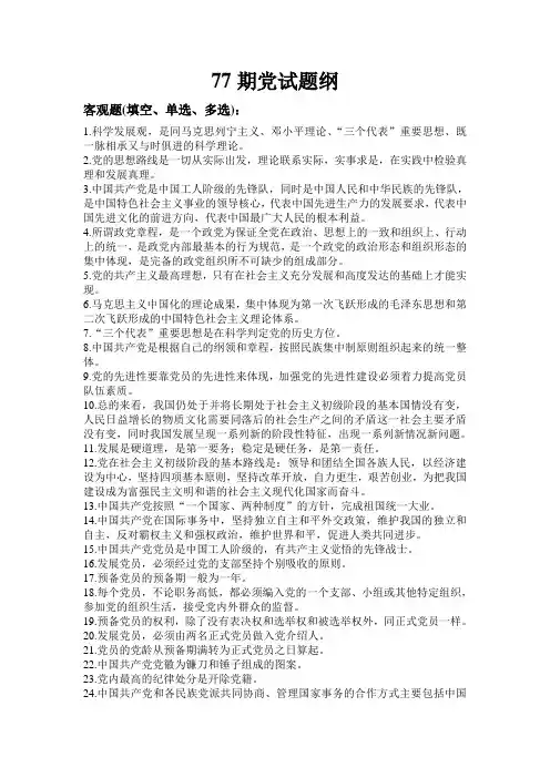 华农党课结课考试题目