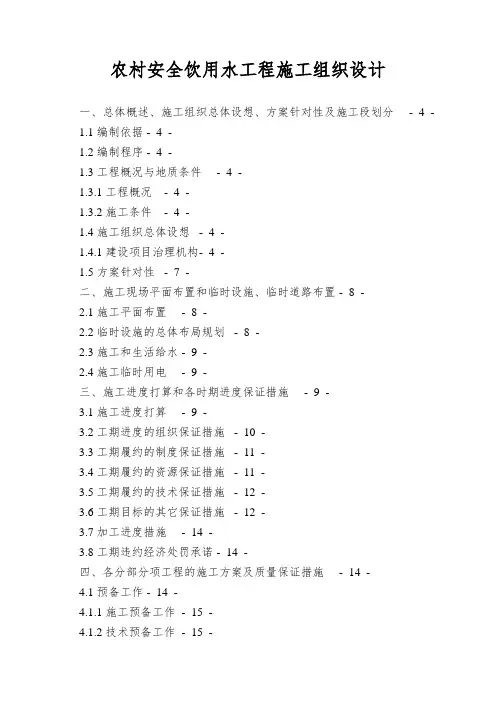 农村安全饮用水工程施工组织设计