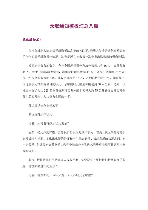 录取通知模板汇总八篇