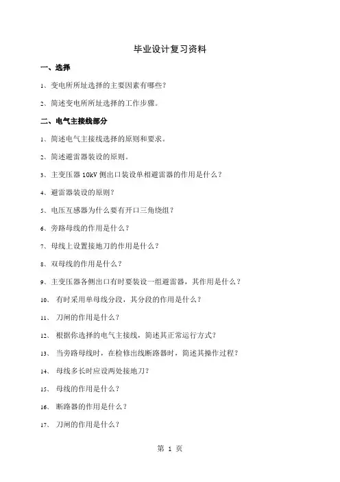 变电所设计复习资料word资料14页