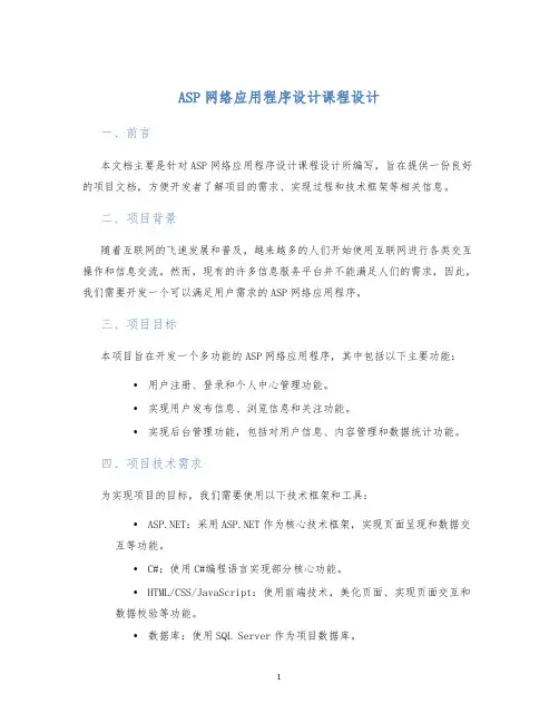 ASP网络应用程序设计课程设计