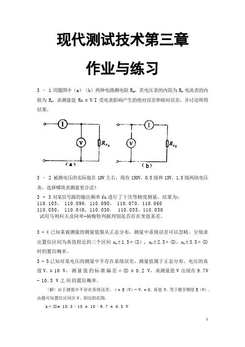 现代测试技术第三章作业与练习(1)