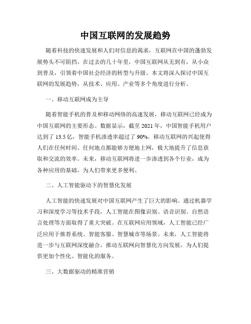 中国互联网的发展趋势