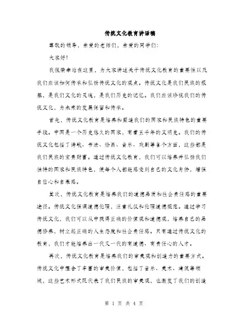 传统文化教育讲话稿(二篇)