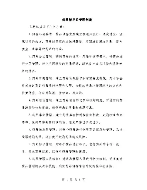 药品储存的管理制度（三篇）