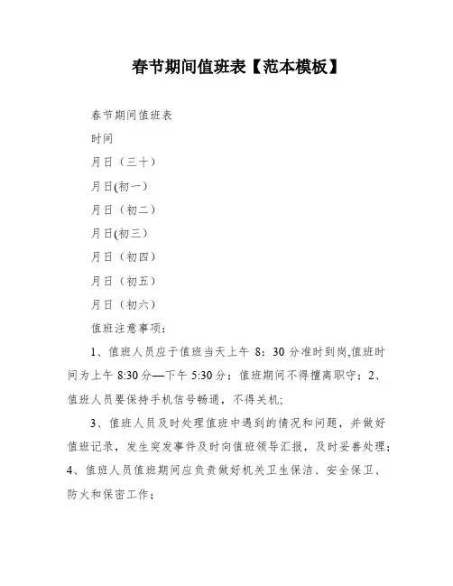 春节期间值班表【范本模板】