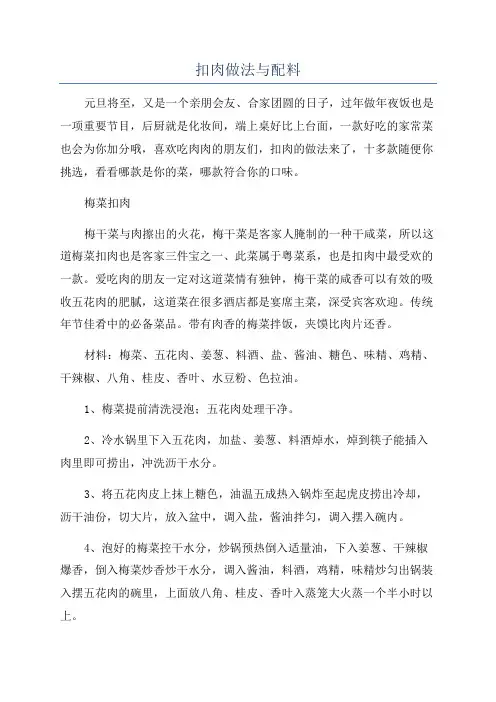 扣肉做法与配料