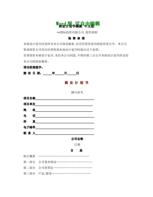 《商业计划书》