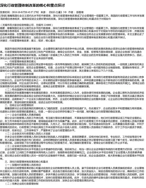 深化行政管理体制改革的核心和重点探讨