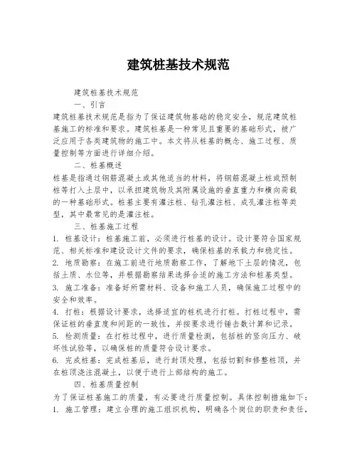 建筑桩基技术规范
