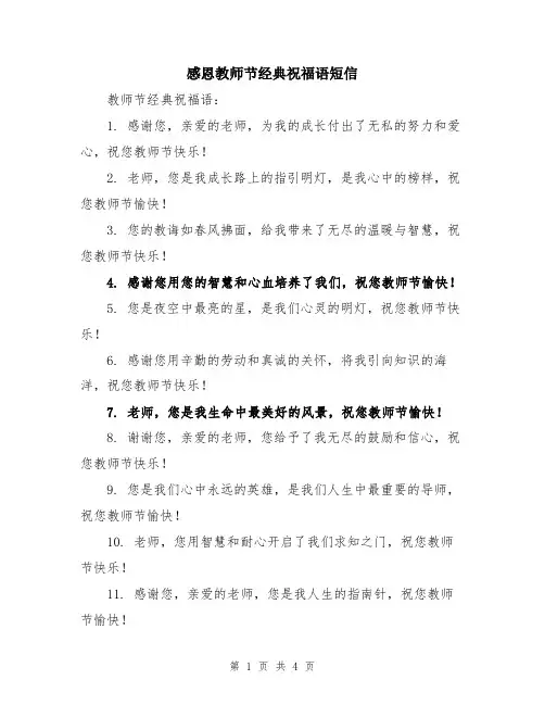感恩教师节经典祝福语短信
