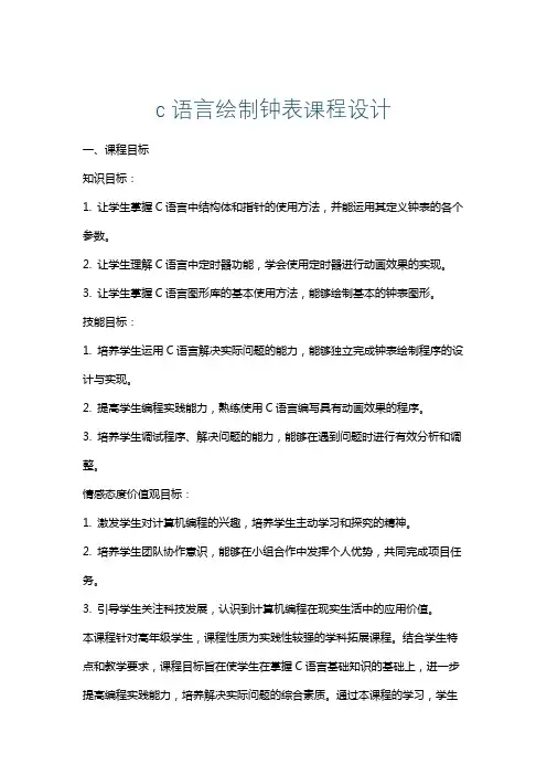 c语言绘制钟表课程设计