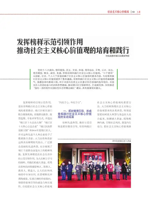 发挥榜样示范引领作用 推动社会主义核心价值观的培育和践行
