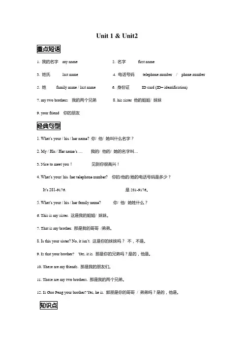 人教版英语七年级上1-2单元知识点知识解析练习