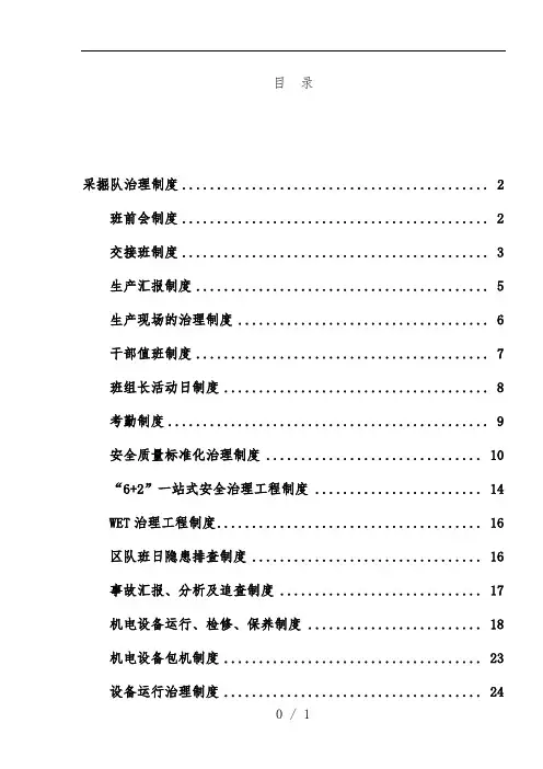 综采工作面制度汇编