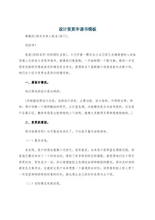 设计变更申请书模板