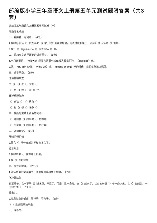 部编版小学三年级语文上册第五单元测试题附答案（共3套）