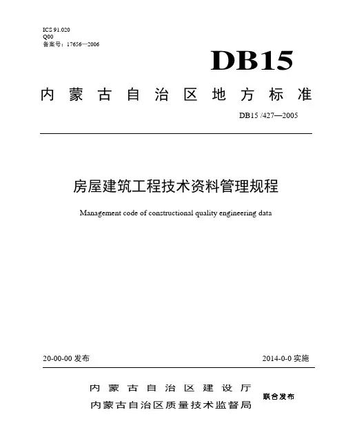 内蒙古自治区地方标准